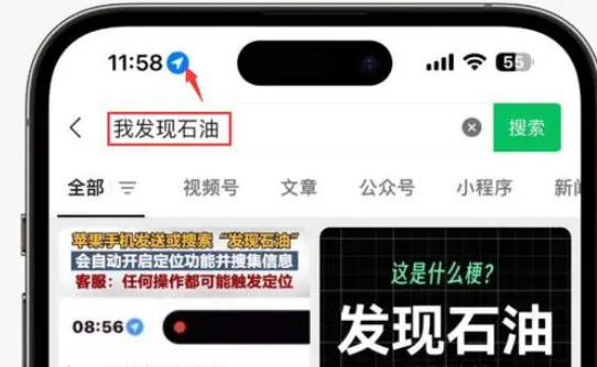 宁化苹果客服中心分享iPhone 输入“发现石油”触发定位