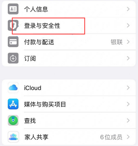 宁化苹果维修站分享手机号注册的Apple ID如何换成邮箱【图文教程】 