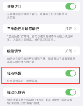 宁化苹果授权维修站分享iPhone轻点无法唤醒怎么办 