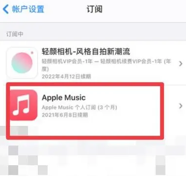 宁化apple维修店分享Apple Music怎么取消自动收费 