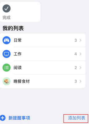 宁化苹果14维修店分享iPhone14如何设置主屏幕显示多个不同类型提醒事项