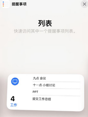 宁化苹果14维修店分享iPhone14如何设置主屏幕显示多个不同类型提醒事项