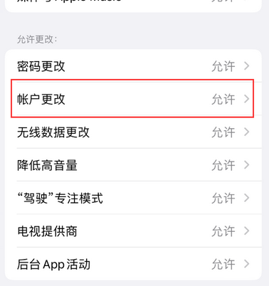 宁化appleID维修服务iPhone设置中Apple ID显示为灰色无法使用