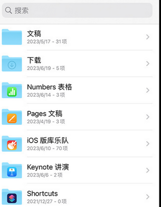 宁化apple维修中心分享iPhone文件应用中存储和找到下载文件