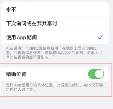 宁化苹果服务中心分享iPhone查找应用定位不准确怎么办