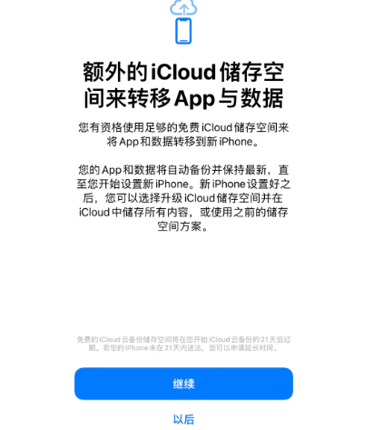 宁化苹果14维修网点分享iPhone14如何增加iCloud临时免费空间