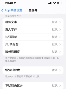 宁化苹果14服务点分享iPhone14如何单独设置App