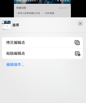 宁化iPhone维修服务分享iPhone怎么批量修图