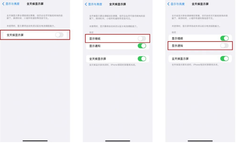 宁化苹果14Pro维修分享iPhone14Pro息屏显示时间设置方法 