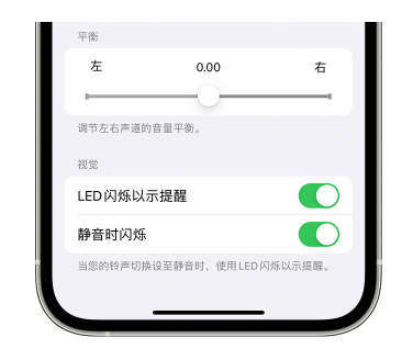 宁化苹果14维修分享iPhone14静音时如何设置LED闪烁提示 