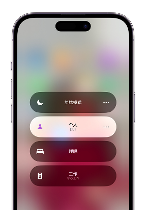 宁化苹果14维修中心分享在iPhone14上定制个人专注模式 