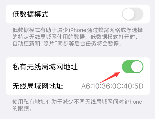 宁化苹果wifi维修店分享iPhone私有无线局域网地址开启方法 