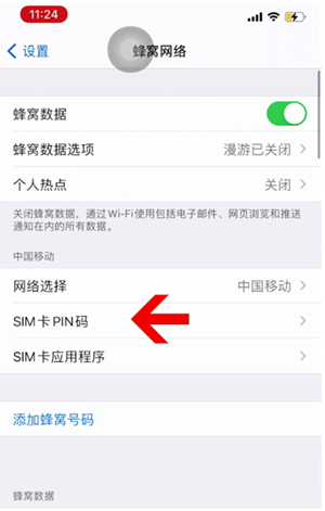 宁化苹果14维修网分享如何给iPhone14的SIM卡设置密码 