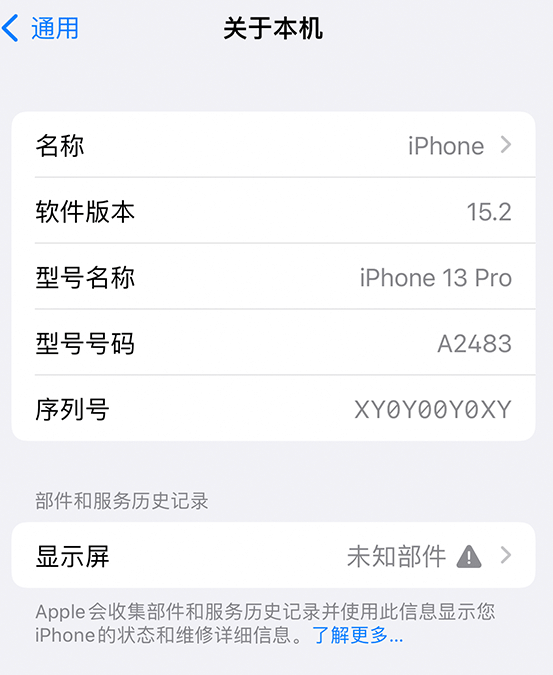 宁化苹果14维修服务分享如何查看iPhone14系列部件维修历史记录 