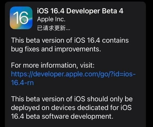 宁化苹果维修网点分享iOS 16.4 beta 4更新内容及升级建议 