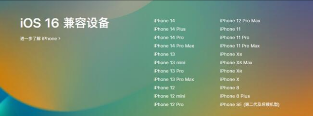 宁化苹果手机维修分享:iOS 16.4 Beta 3支持哪些机型升级？ 