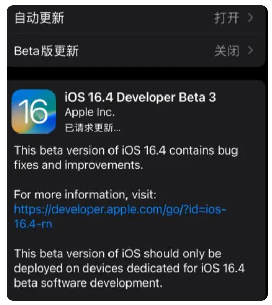 宁化苹果手机维修分享：iOS16.4Beta3更新了什么内容？ 