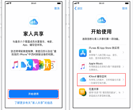 宁化苹果14维修分享：iPhone14如何与家人共享iCloud储存空间？ 