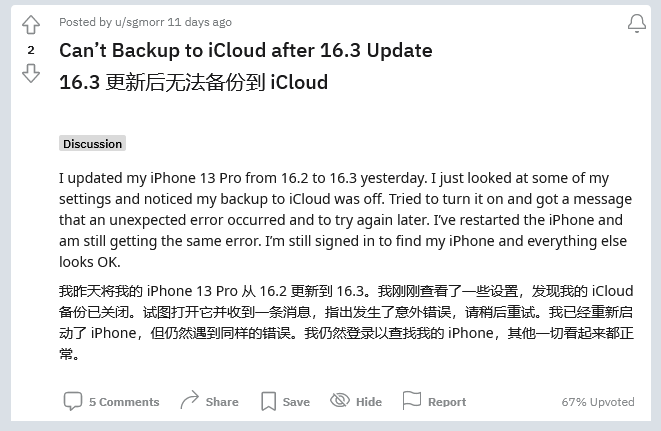 宁化苹果手机维修分享iOS 16.3 升级后多项 iCloud 服务无法同步怎么办 