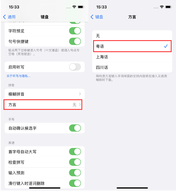 宁化苹果14服务点分享iPhone 14plus设置键盘粤语方言的方法 