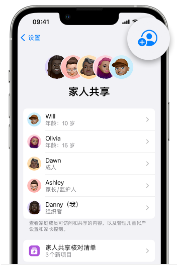 宁化苹果维修网点分享iOS 16 小技巧：通过“家人共享”为孩子创建 Apple ID 