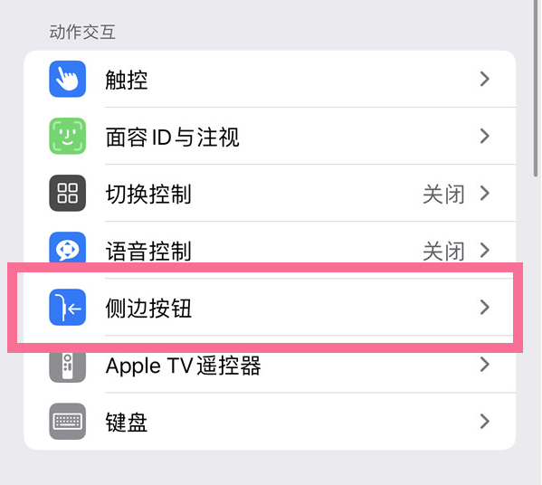 宁化苹果14维修店分享iPhone14 Plus侧键双击下载功能关闭方法 