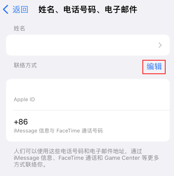 宁化苹果手机维修点分享iPhone 上更新 Apple ID的方法 