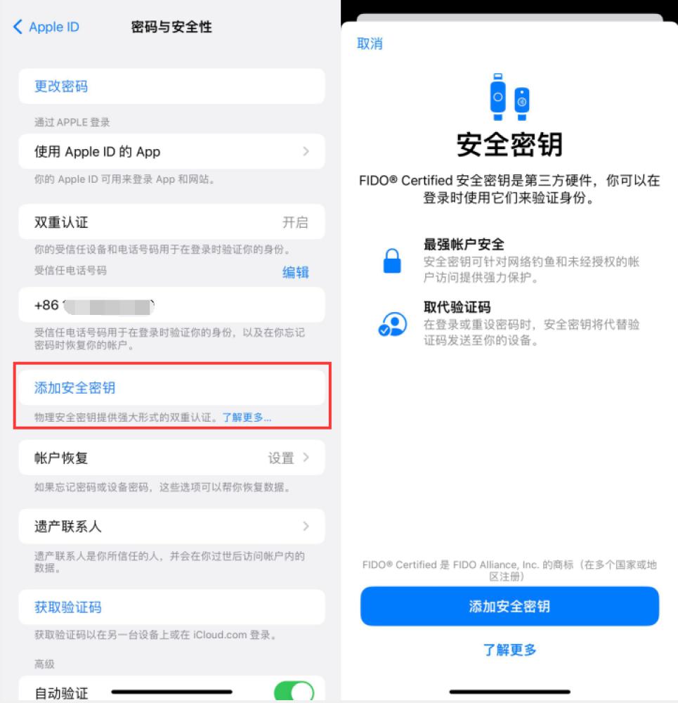 宁化苹果服务网点分享物理安全密钥有什么用？iOS 16.3新增支持物理安全密钥会更安全吗？ 