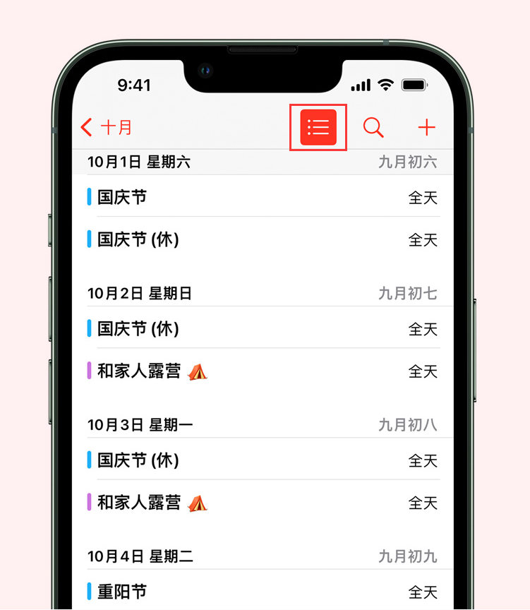 宁化苹果手机维修分享如何在 iPhone 日历中查看节假日和调休时间 