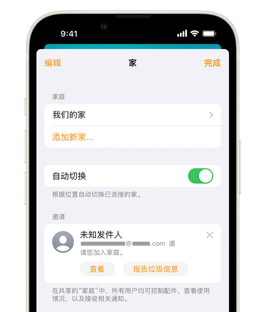 宁化苹果手机维修分享iPhone 小技巧：在“家庭”应用中删除和举报垃圾邀请 