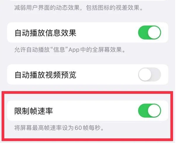 宁化苹果13维修分享iPhone13 Pro高刷是否可以手动控制 