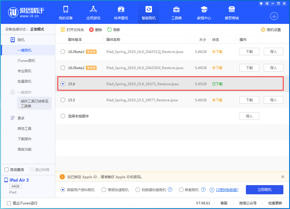 宁化苹果手机维修分享iOS15.6正式版更新内容及升级方法 