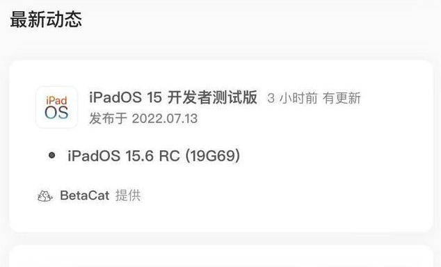 宁化苹果手机维修分享苹果iOS 15.6 RC版更新建议 