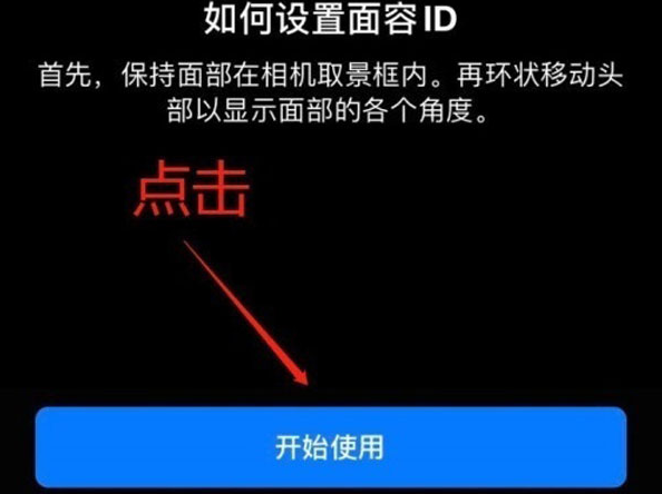 宁化苹果13维修分享iPhone 13可以录入几个面容ID 