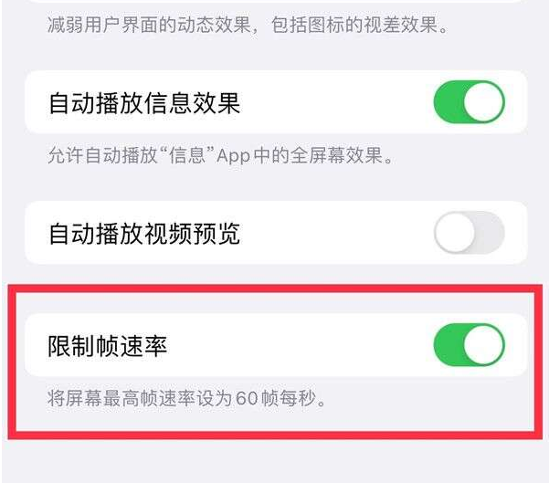 宁化苹果13维修分享iPhone13 Pro高刷设置方法 