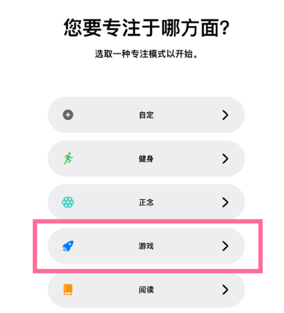宁化苹果手机维修分享iPhone 13有游戏专注模式吗 