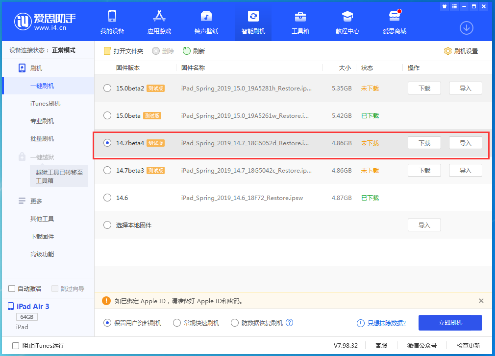 宁化苹果手机维修分享iOS 14.7 beta 4更新内容及升级方法教程 
