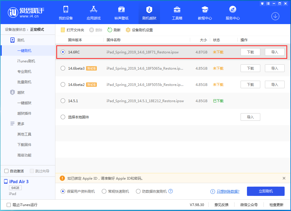 宁化苹果手机维修分享iOS14.6RC版更新内容及升级方法 