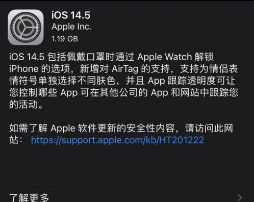 宁化苹果手机维修分享iOS14.5正式版中隐私政策正式生效了吗 