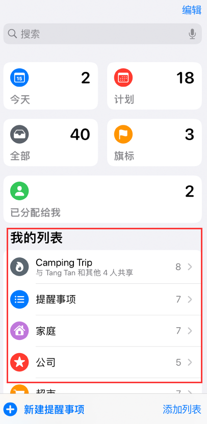 宁化苹果手机维修分享iOS 14.5 “提醒事项”应用支持便捷排序 