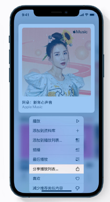 宁化苹果手机维修分享Apple Music 新增新年歌单，快来分享给好友 
