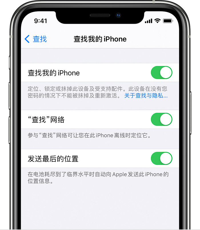 宁化苹果手机维修分享如何在 iPhone 上开启的「查找」功能 