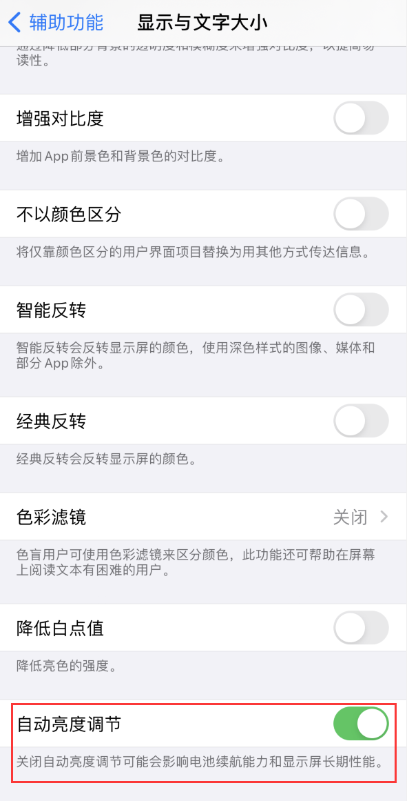 宁化苹果手机维修分享iPhone 自动亮度调节失灵怎么办 
