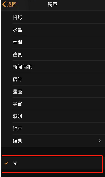 宁化苹果手机维修分享iPhone 12闹钟如何设置为只震动 