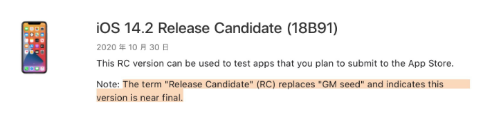 宁化苹果手机维修分享iOS 14.2 RC版是什么版 