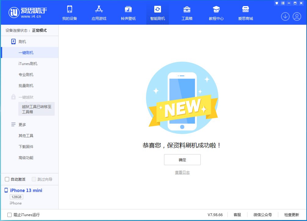 宁化苹果手机维修分享iOS 16.5 RC版升级_iOS 16.5 RC版一键刷机教程 
