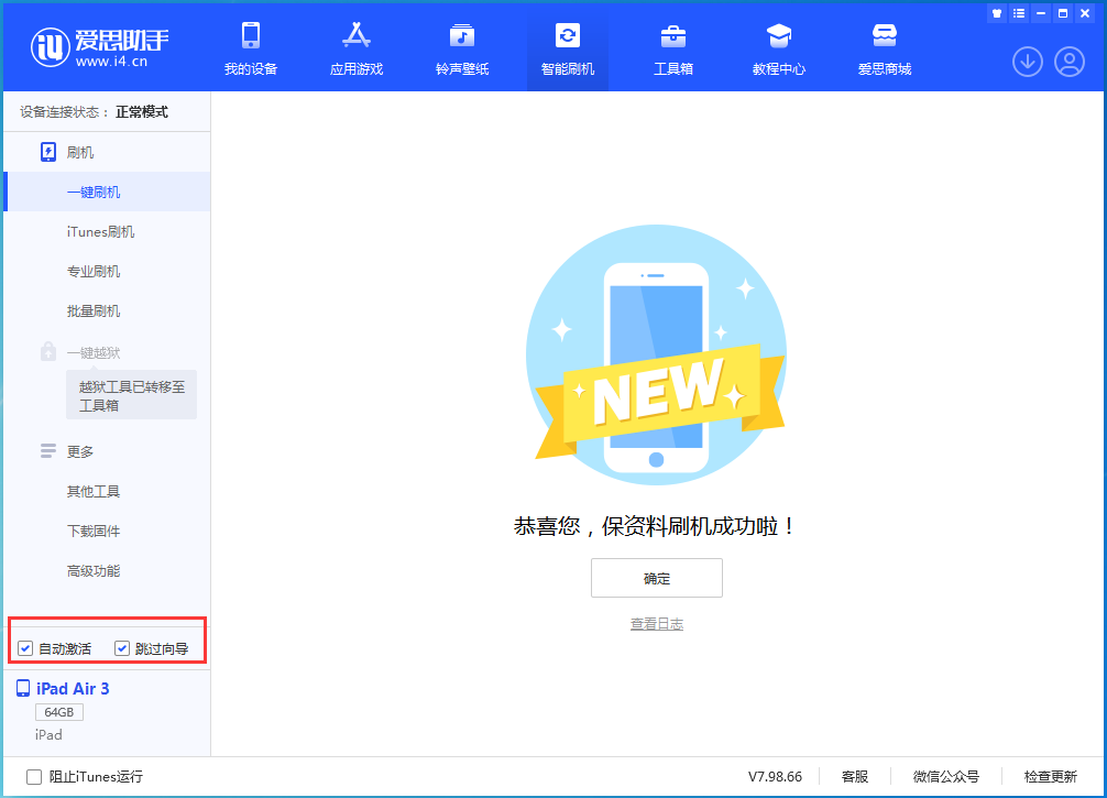 宁化苹果手机维修分享iOS 15.7.3 RC版升级_iOS 15.7.3 RC版一键刷机教程 