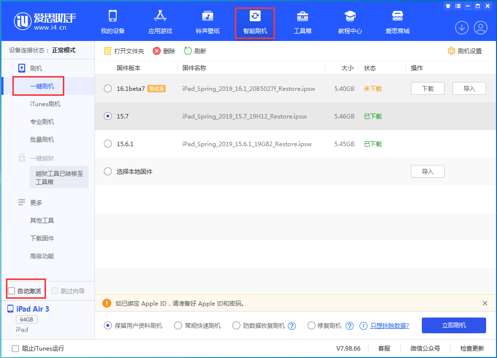 宁化苹果手机维修分享iOS 15.7正式版刷机_iOS 15.7正式版一键升级教程 