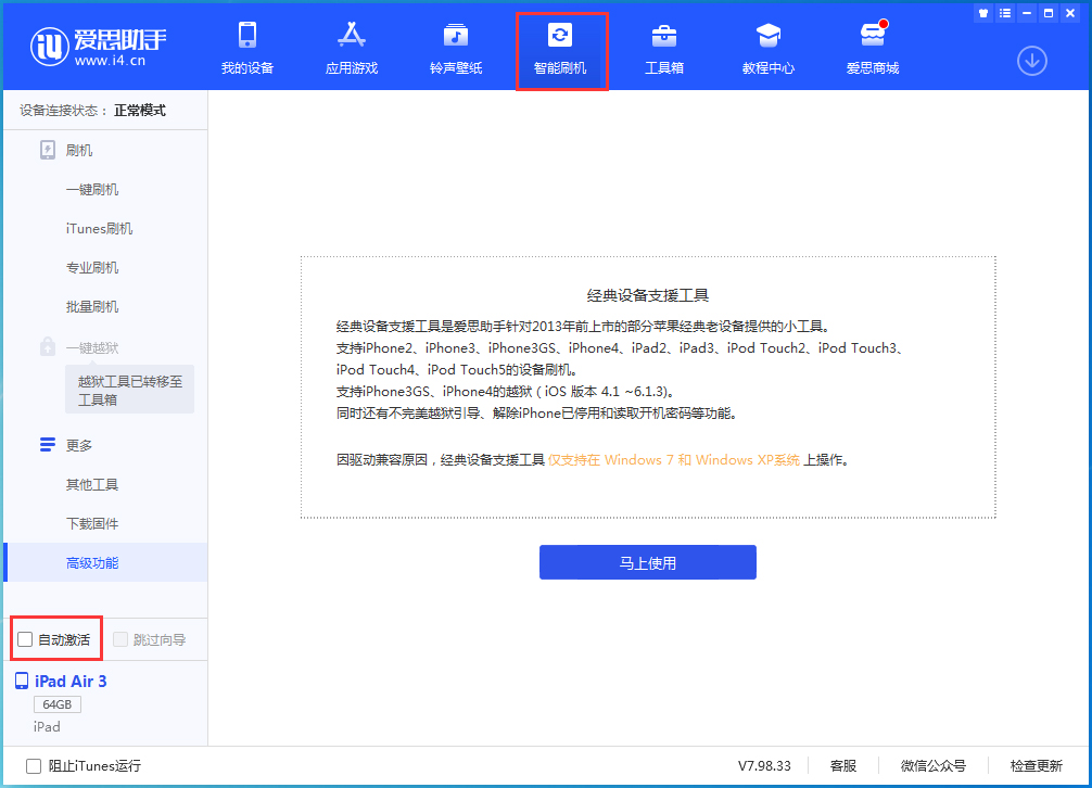 宁化苹果手机维修分享iOS 15.1 正式版升级_iOS 15.1 正式版一键刷机教程 