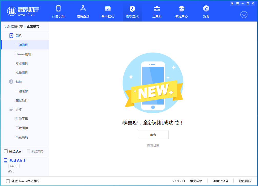 宁化苹果手机维修分享iOS 14.1正式版_iOS 14.1正式版一键刷机教程 